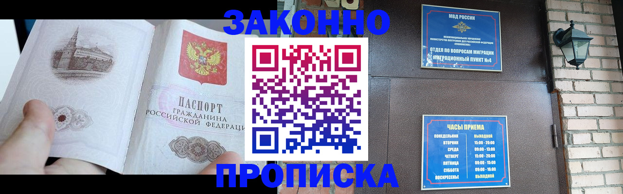 временная регистрация законно в Янауле